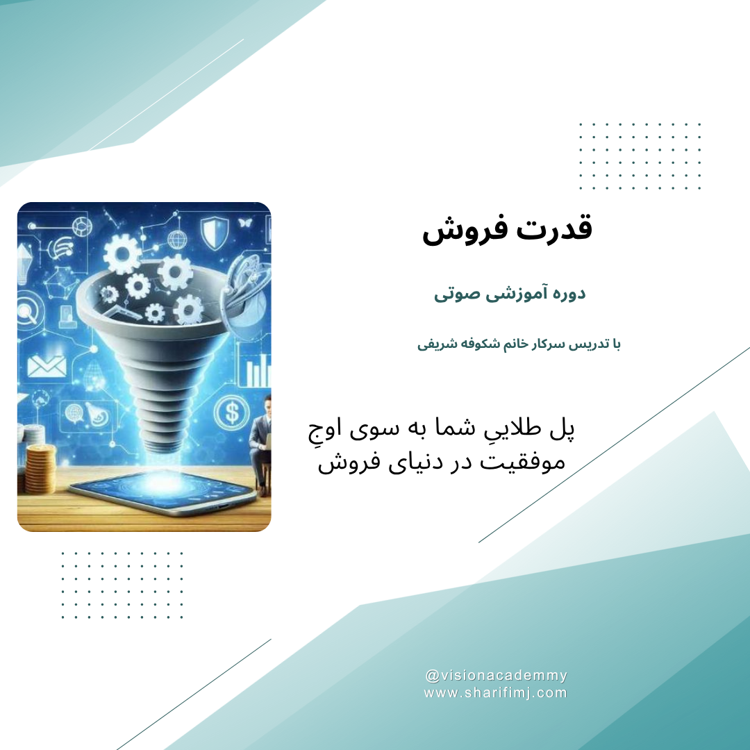 قدرت فروش