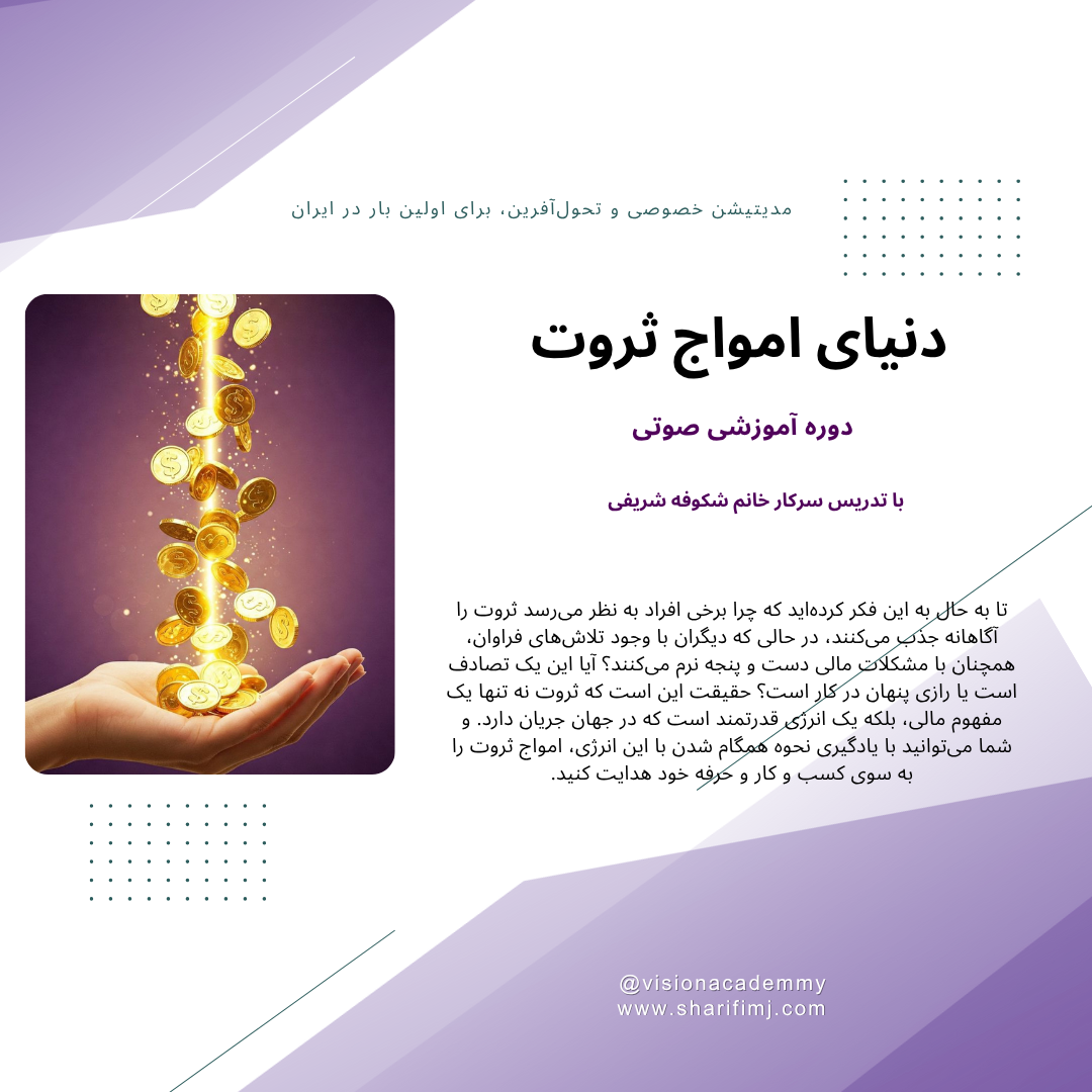 دنیای امواج ثروت